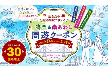 グルメクーポン
