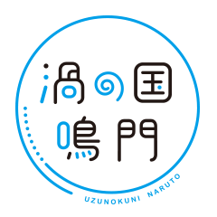 渦の国 鳴門