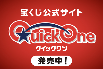 QuickOne発売中