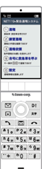 NET119緊急通報システム　ご利用ガイド（携帯電話版）