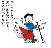 火の用心４