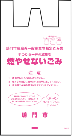 燃やせないごみの指定袋
