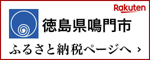 楽天ふるさと納税