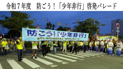 青少年の健全育成・相談活動（青少年センター） | 鳴門市