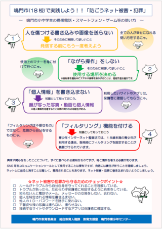 R7sumahokodomo R7スマートフォン・携帯電話等利用のルール(児童生徒用)