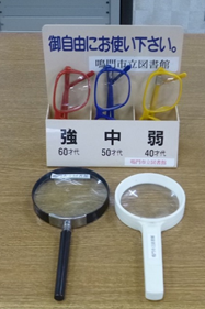 「老眼鏡」、「ルーペ」