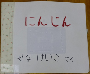さわる絵本1