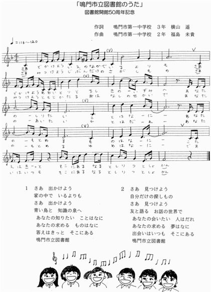 鳴門市図書館のうた　歌詞