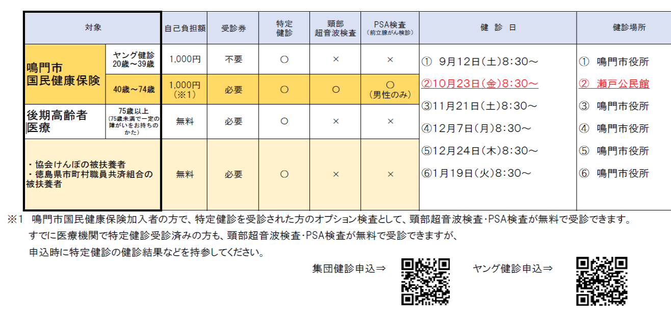 令和8年度集団健診日程表 令和8年度集団健診日程表