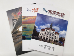 なると市民文芸