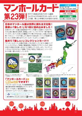 マンホールカードポスター