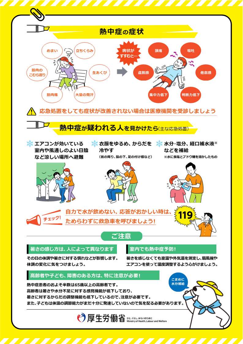 熱中症予防のために_2