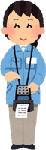 検針人