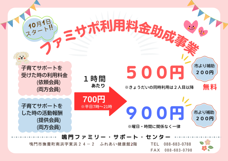 ファミサポ利用料金助成事業チラシ ファミサポ利用料金助成事業チラシ
