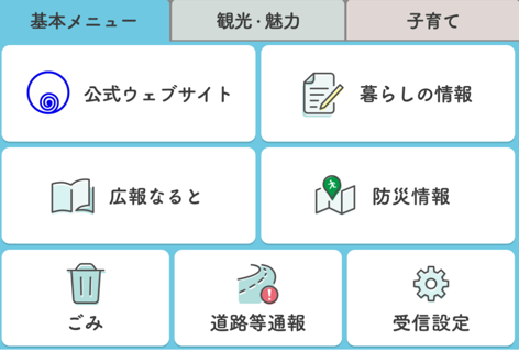 リッチメニュー「基本メニュー」