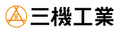 三機工業