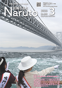 広報なると2月号