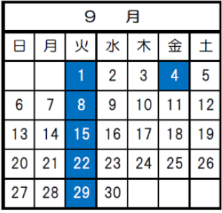 9月の休館日
