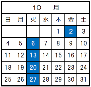 10月の休館日