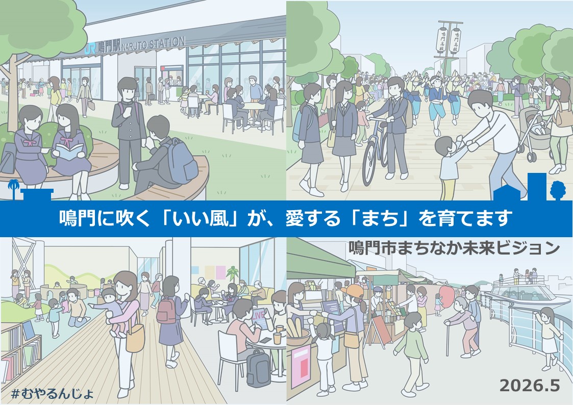 未来ビジョン表紙 未来ビジョン表紙
