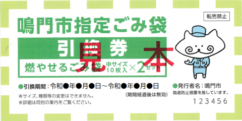 指定ごみ袋引換券 引換券