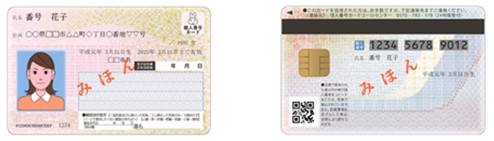 マイナンバーカード