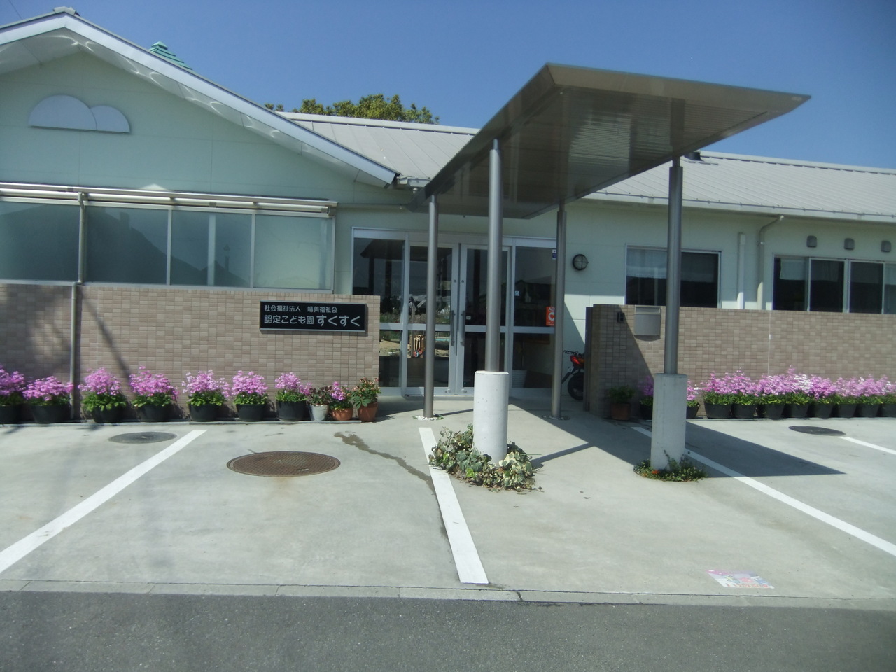 認定こども園すくすく