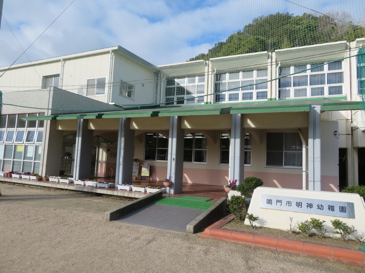 明神幼稚園
