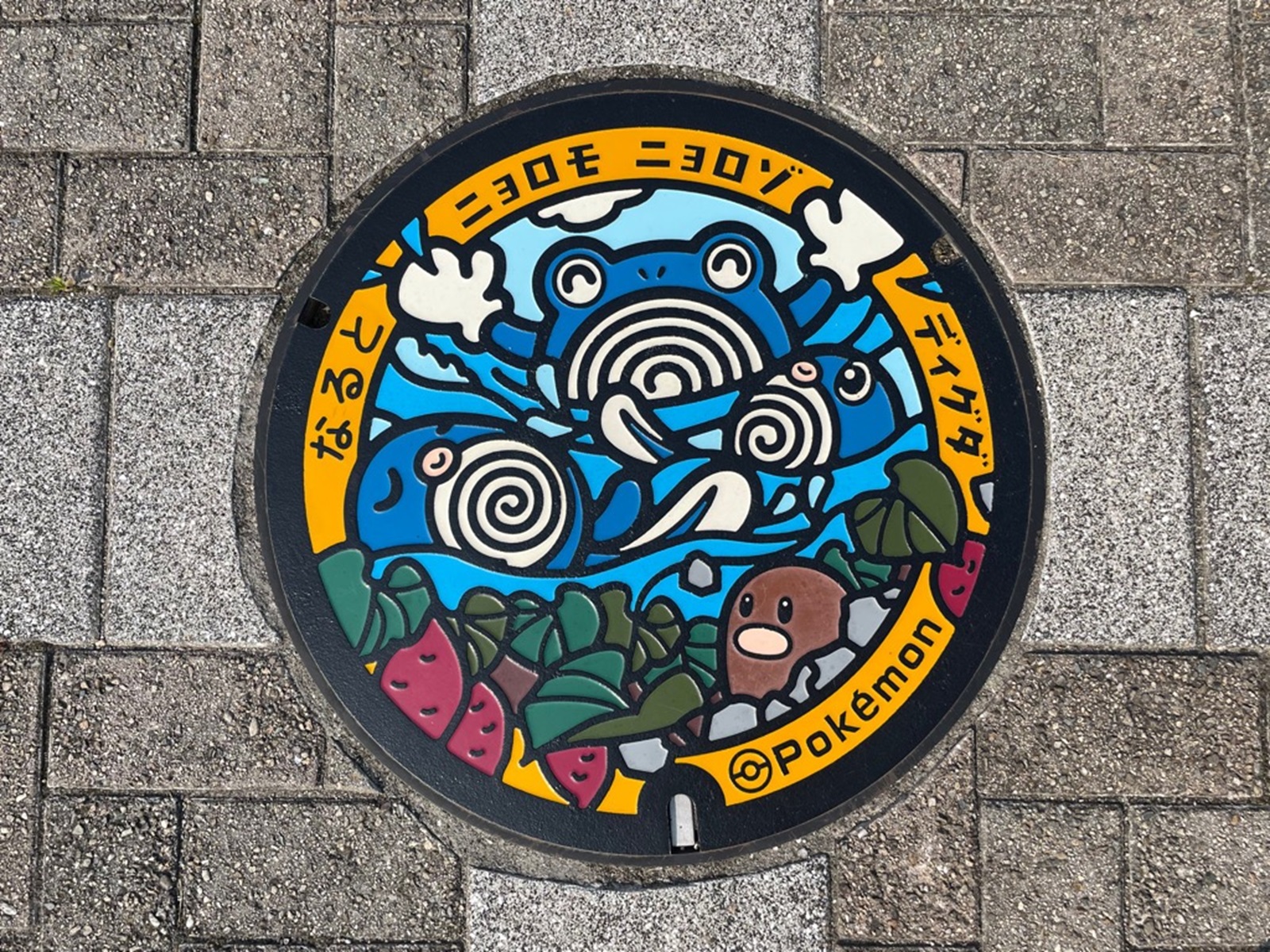 「ポケふた」 （鳴門・大塚スポーツパーク）