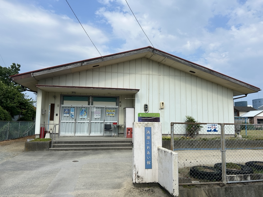 渦潮ふれあい館