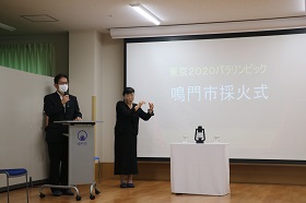 東京2020パラリンピック 鳴門市採火式 （市内）