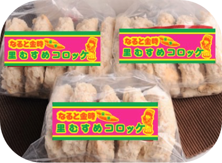 コロッケ１