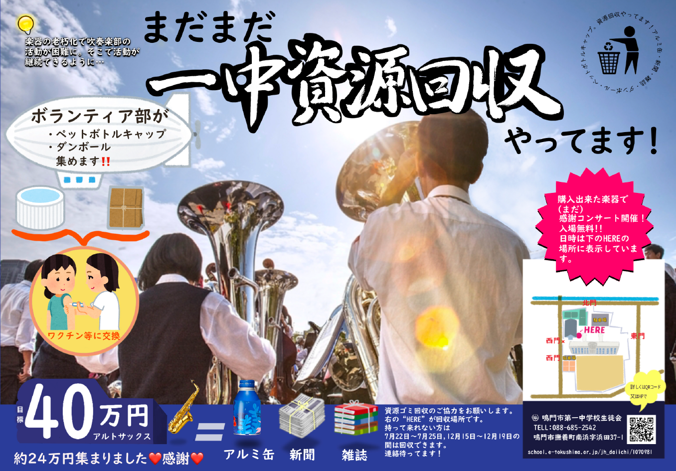 一中集団回収（チラシ）R7