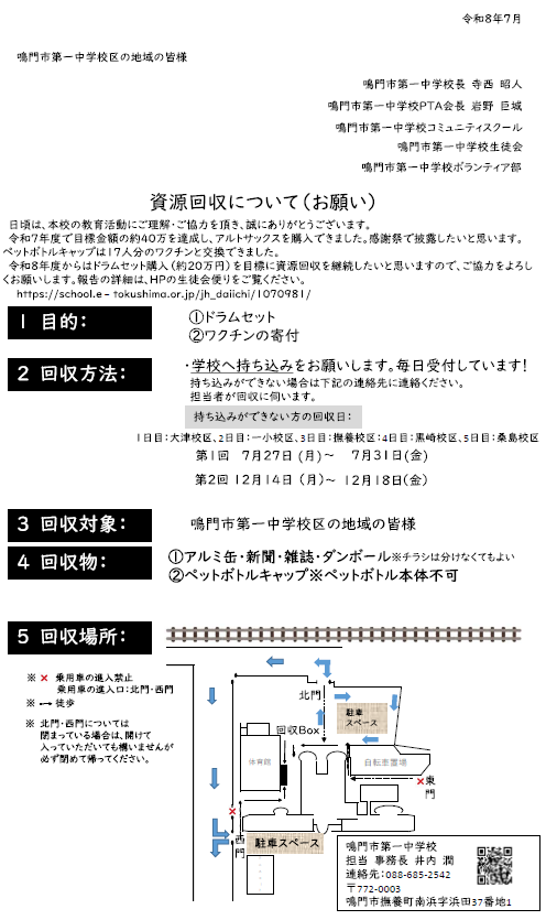 第一中学校集団回収の案内 第一中学校集団回収の案内