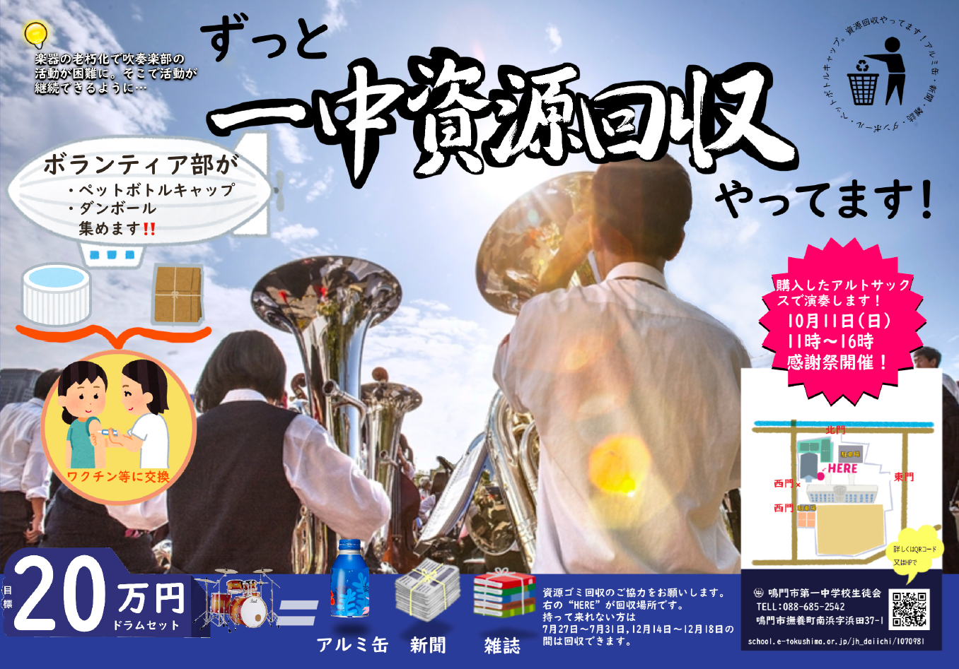第一中学校集団回収のチラシ 第一中学校集団回収のチラシ
