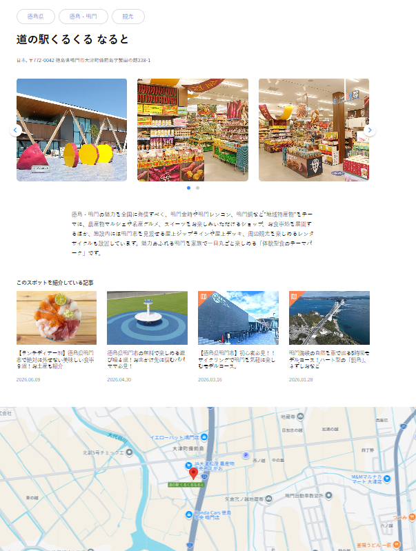 観光サイト掲載例