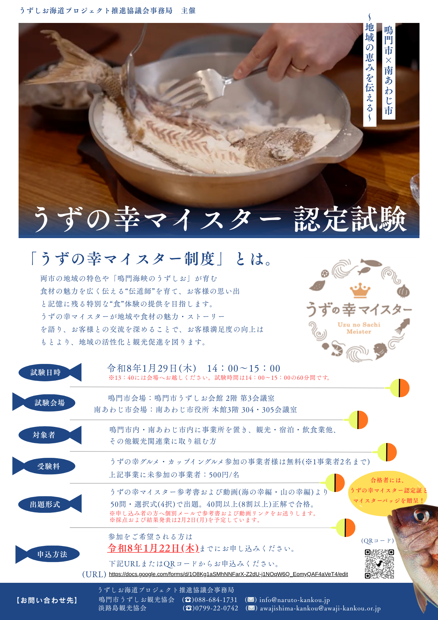 マイスター認定試験案内
