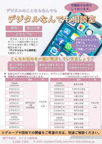 R8年度デジタルなんでも相談室チラシ