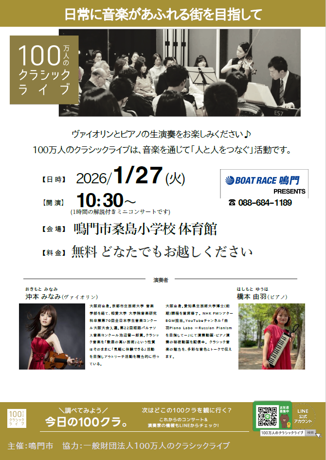 100万人のクラシックライブ チラシ