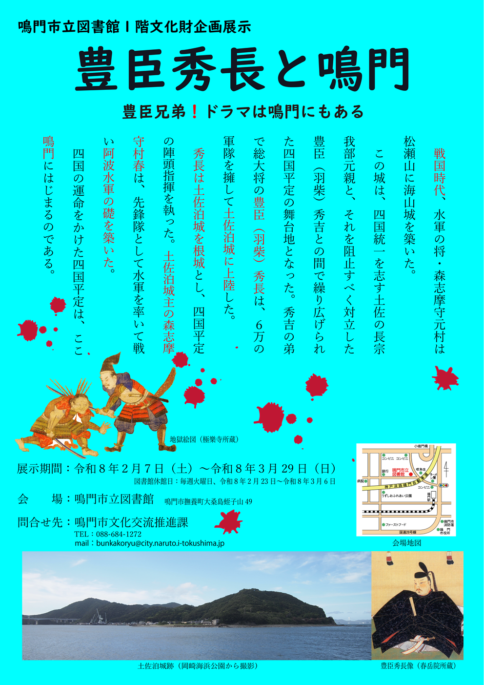 企画展チラシ