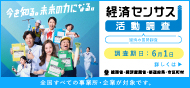 令和８年経済センサス-活動調査