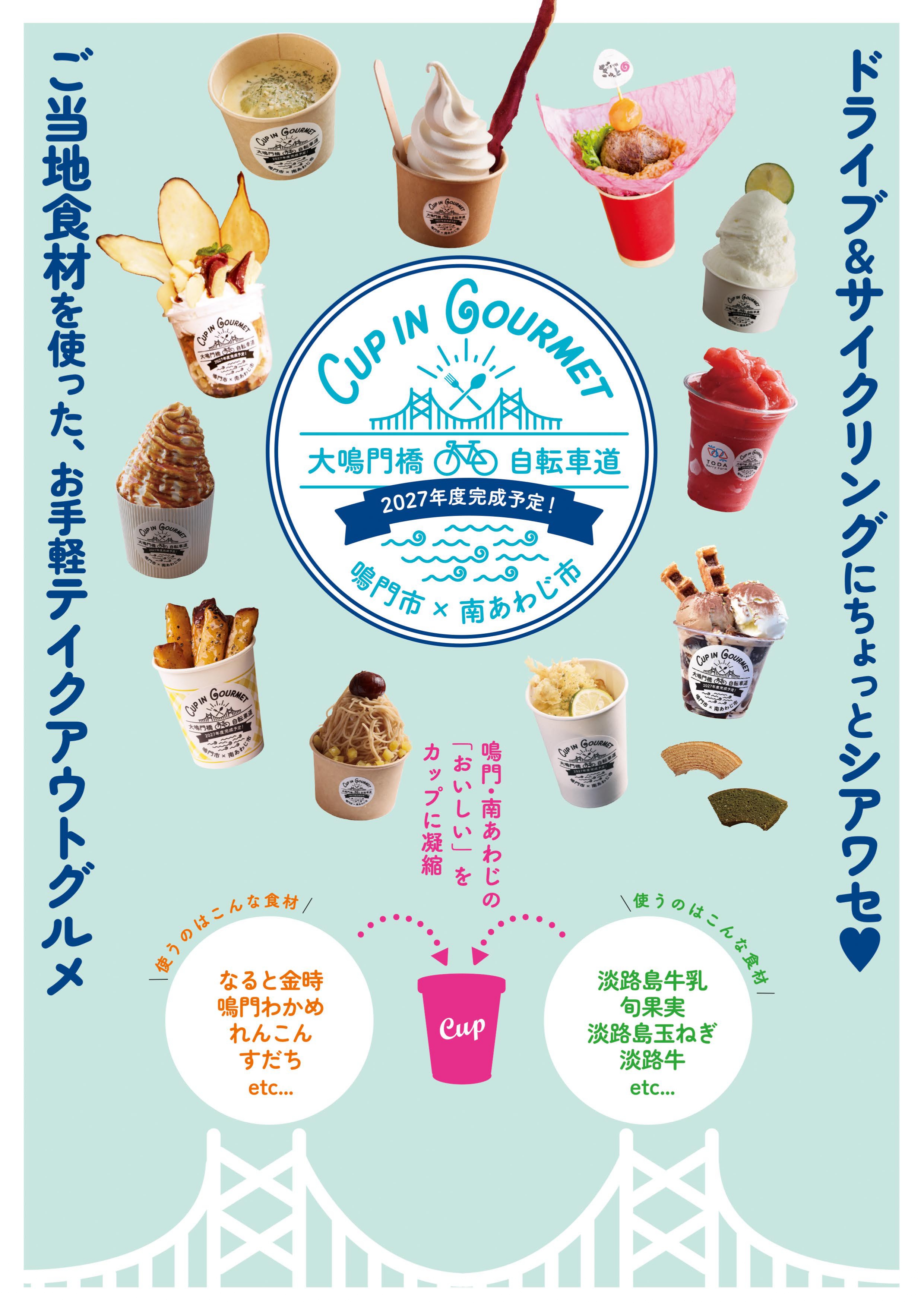 カップイングルメ第３弾チラシ