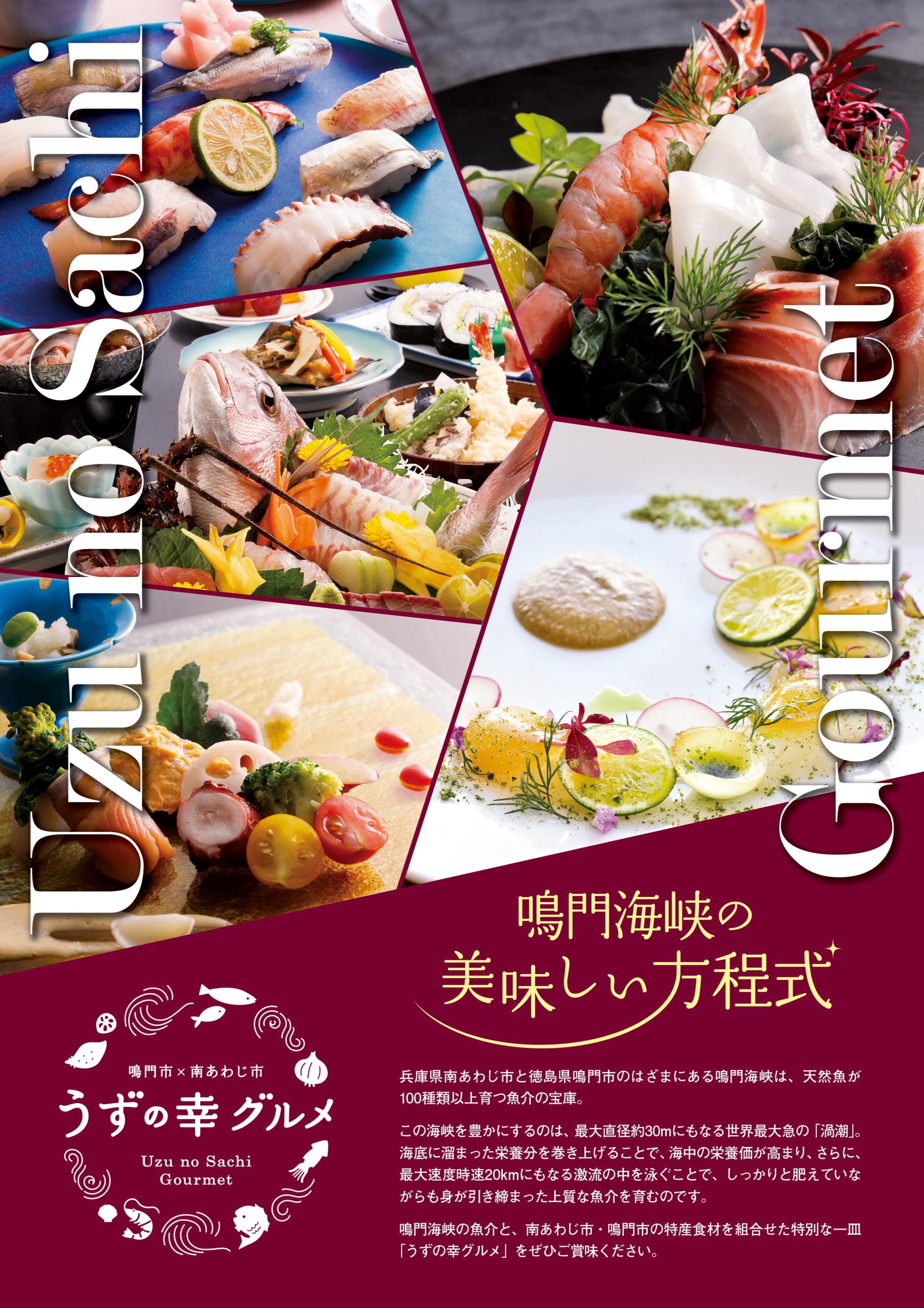 うずの幸グルメ第５弾チラシ