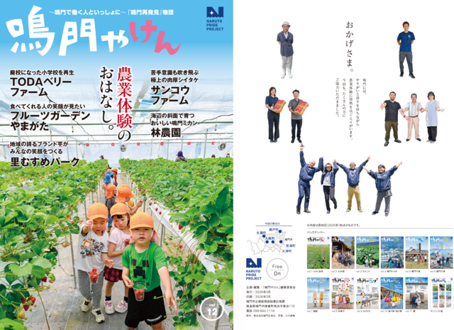鳴門やけんvol.12