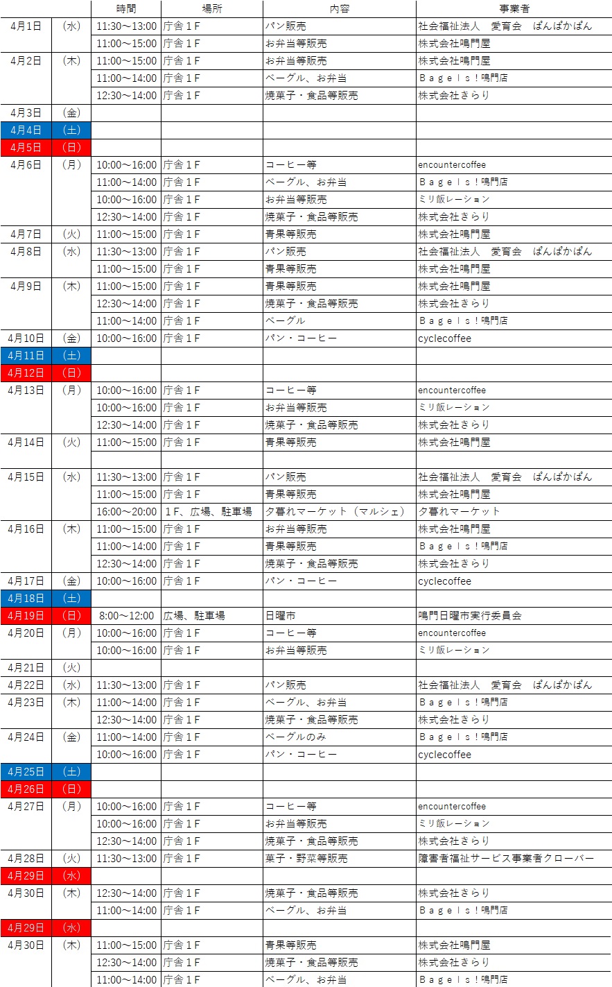 4schedule.jpg