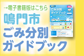 ごみ分別ガイドブック