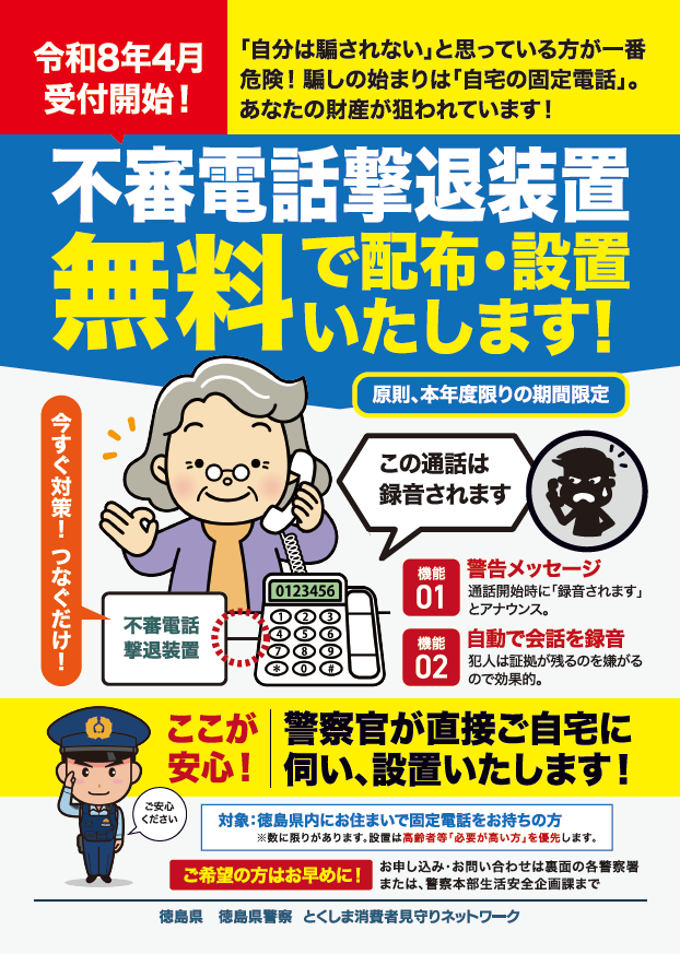 撃退装置