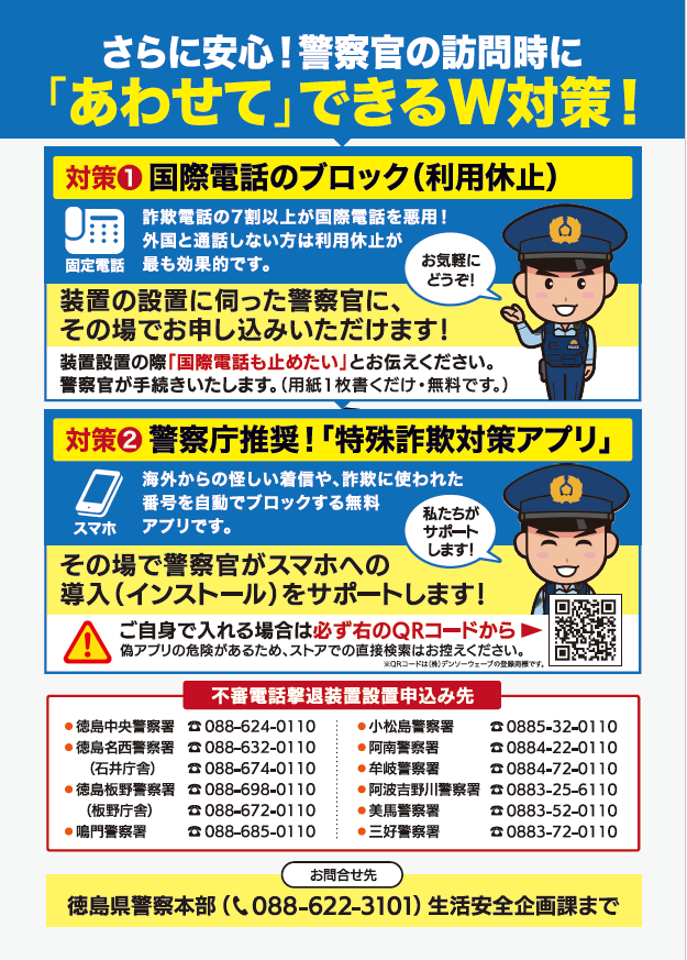 撃退装置2