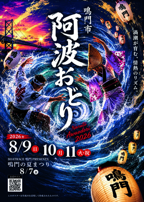 R8阿波おどりポスター R8阿波おどりポスター