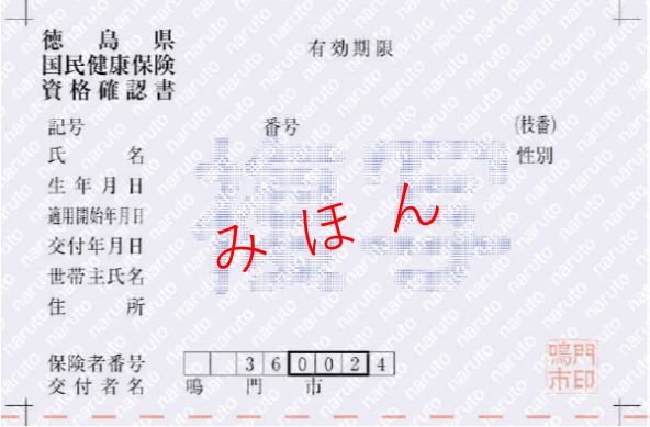 Ｒ８資格確認書（見本）